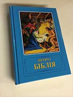 Kinderbibel blau - ukrainisch