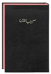 Bibel Urdu Bibel Urdu