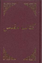 Bibel - Dari Bibel - Dari